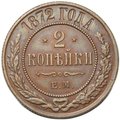 Монета 2 копейки 1872 ЕМ