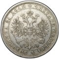 Монета 1 рубль 1878 СПБ НФ