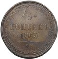 Монета 5 копеек 1863 ЕМ