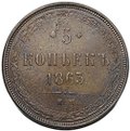 Монета 5 копеек 1863 ЕМ