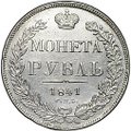 Монета 1 рубль 1841 СПБ НГ