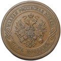 Монета 5 копеек 1880 СПБ