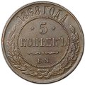 Монета 5 копеек 1868 ЕМ