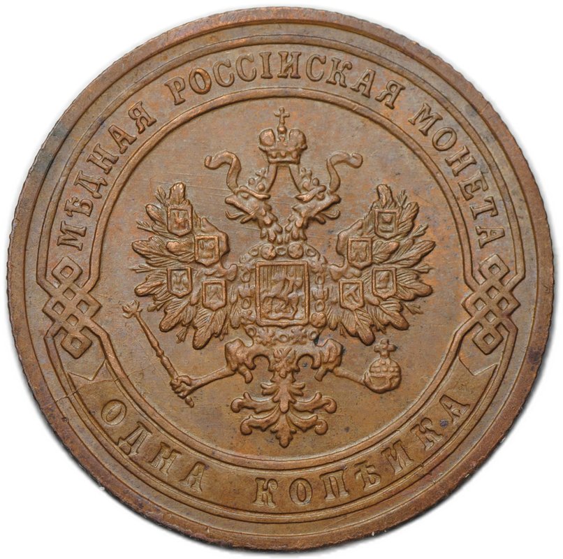 Монета 1 копейка 1904 СПБ слаб ННР MS 61