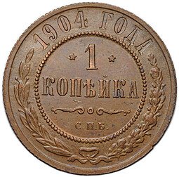 фото для Монета 1 копейка 1904 СПБ слаб ННР MS 61 Аверс