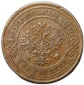 Монета 3 копейки 1899 СПБ