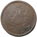 Монета 5 копеек 1857 ЕМ