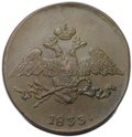 Монета 5 копеек 1833 СМ