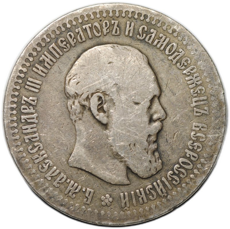 Монета 50 копеек 1894 АГ
