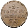 Монета 2 копейки 1841 СПМ