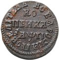 Монета 1 копейка 1713 НД