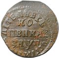 Монета 1 копейка 1713 НД