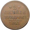 Монета 2 копейки 1843 СПМ