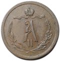Монета 1/2 копейки 1868 ЕМ