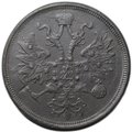 Монета 5 копеек 1865 ЕМ