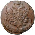 Монета 5 копеек 1795 АМ