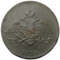 Монета 5 копеек 1835 ЕМ ФХ