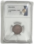 Монета 1 копейка 1909 СПБ слаб ННР MS 64 BN