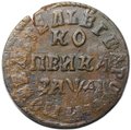 Монета 1 копейка 1714 НД