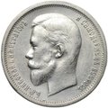 Монета 50 копеек 1912 ЭБ