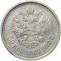Монета 50 копеек 1912 ЭБ