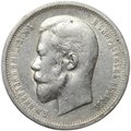 Монета 50 копеек 1912 ЭБ