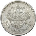 Монета 50 копеек 1912 ЭБ