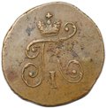 Монета 1 полушка 1797 АМ