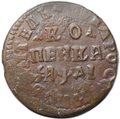 Монета 1 копейка 1714 НД