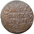 Монета 1 копейка 1714 НД