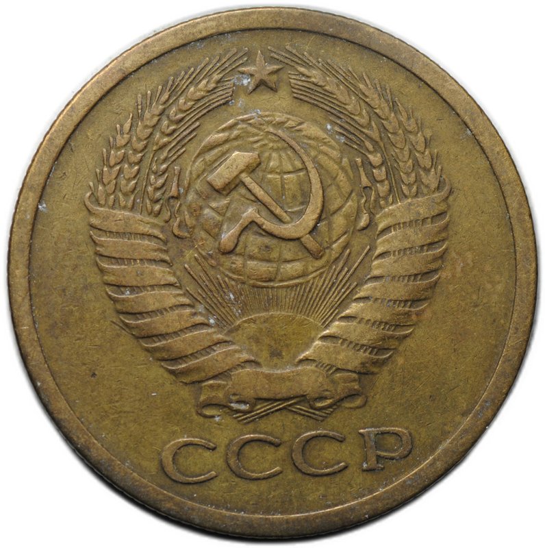 Монета 5 копеек 1971