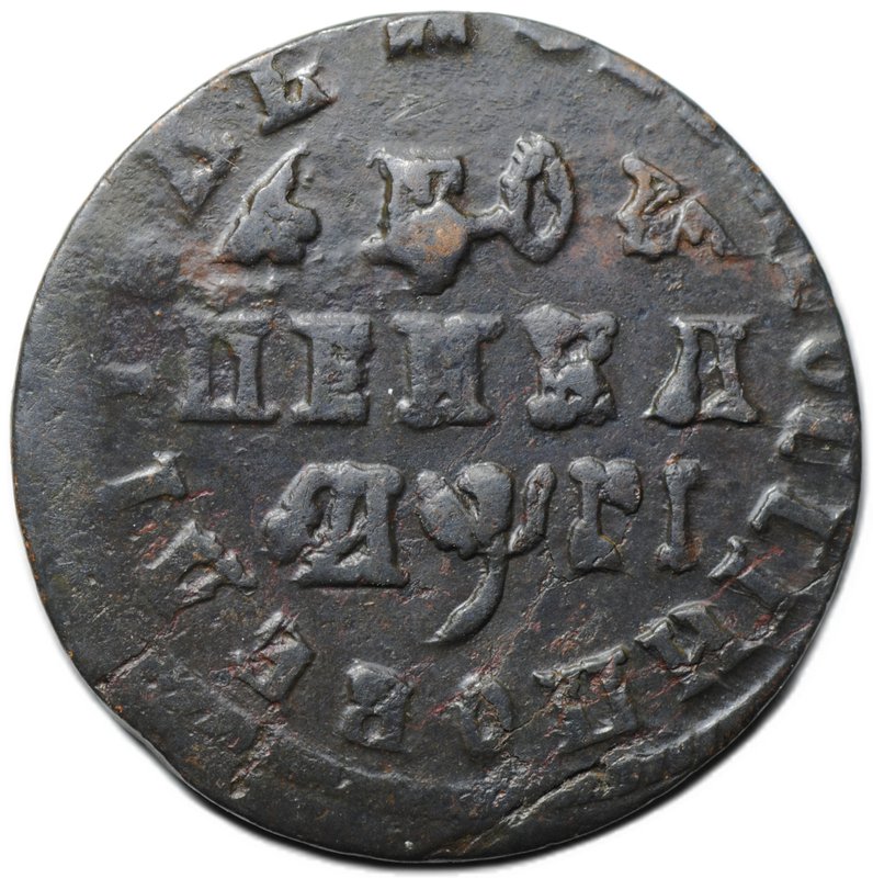 Монета 1 копейка 1713 МД