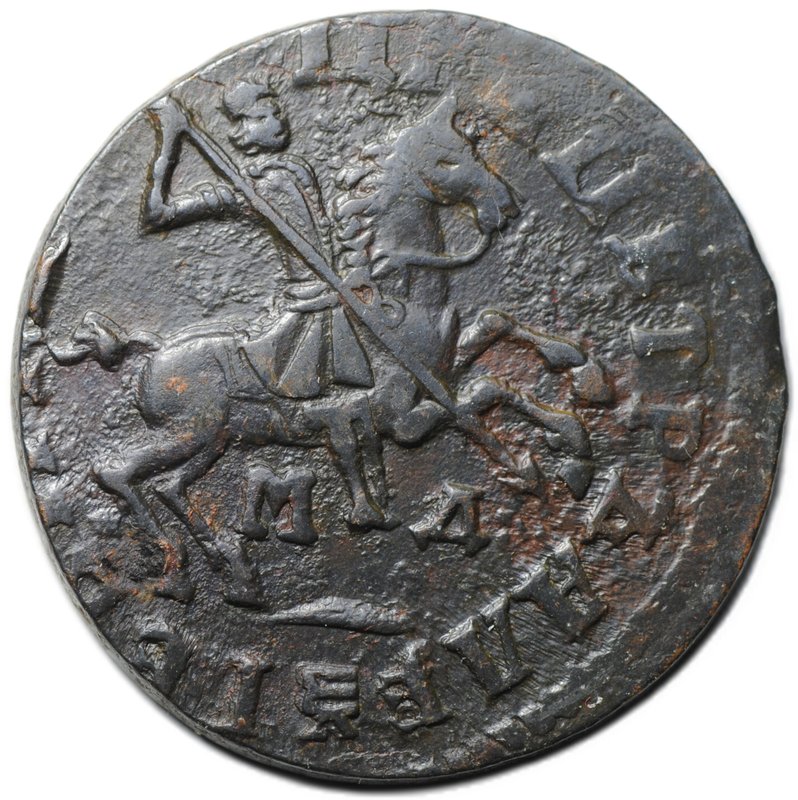 Монета 1 копейка 1713 МД