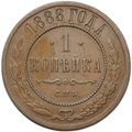 Монета 1 копейка 1888 СПБ