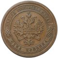Монета 1 копейка 1888 СПБ