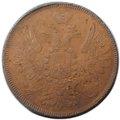 Монета 5 копеек 1856 ЕМ