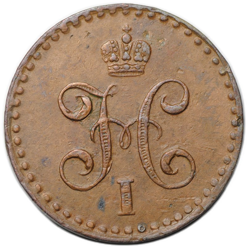 Монета 1/2 копейки 1842 СПМ М перевернута (?)
