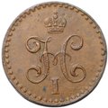 Монета 1/2 копейки 1842 СПМ
