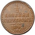 Монета 1/2 копейки 1842 СПМ