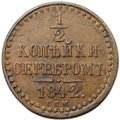 Монета 1/2 копейки 1842 СПМ