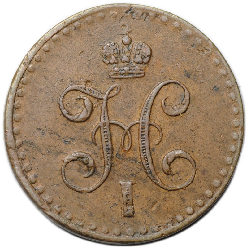 Монета 1/2 копейки 1842 СПМ