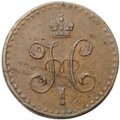 Монета 1/2 копейки 1842 СПМ