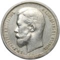 Монета 50 копеек 1912 ЭБ