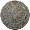 Монета 2 копейки 1899 СПБ