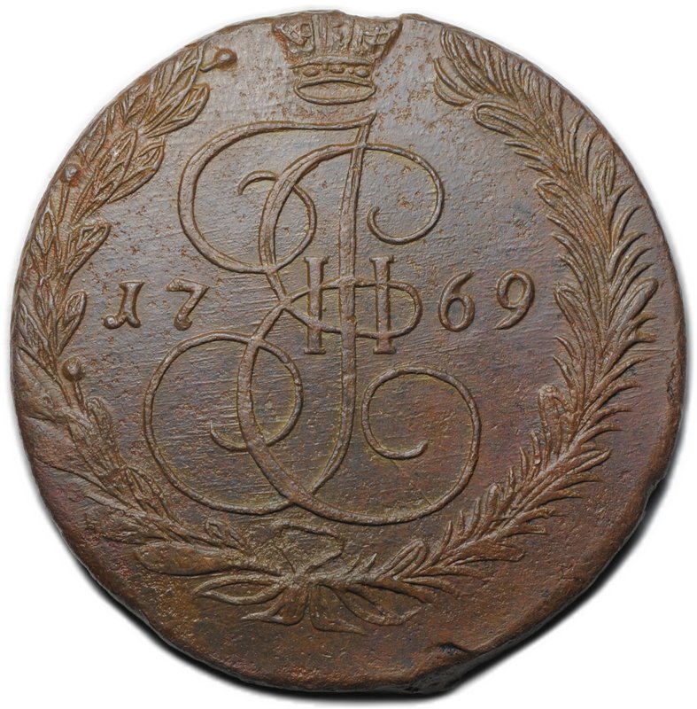 Монета 5 копеек 1769 ЕМ