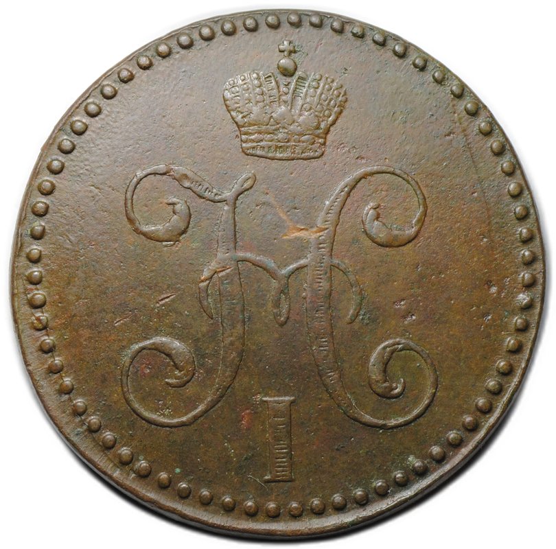 Монета 2 копейки 1846/5 СМ передатировка