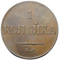 Монета 1 копейка 1832 ЕМ ФХ