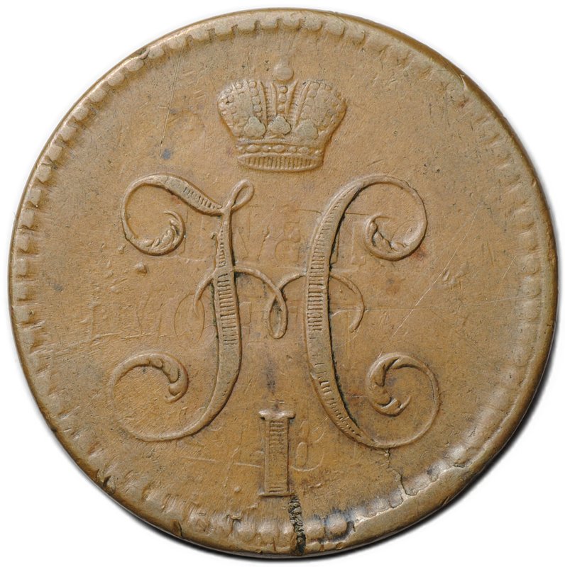 Монета 2 копейки 1842 СПМ