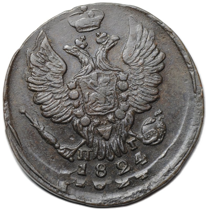 Монета 1 копейка 1824 ЕМ ПГ