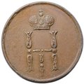 Монета Денежка 1855 ЕМ вензель Николая 1